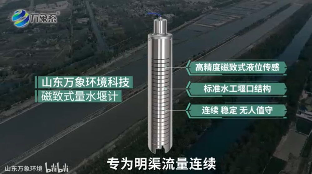 磁致式量水堰计